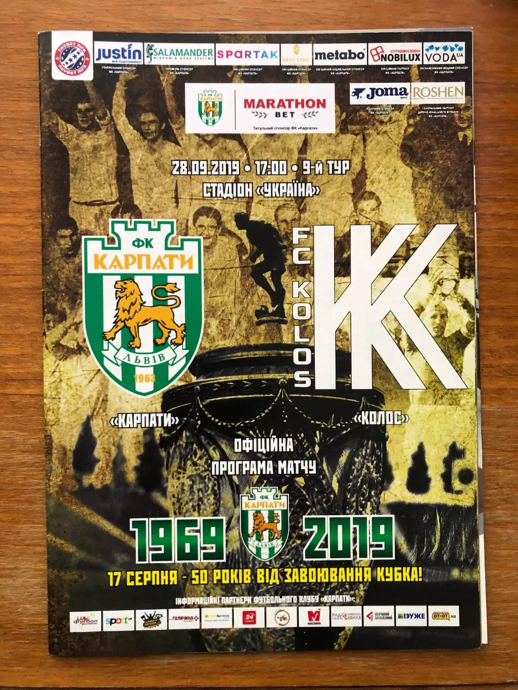 Акция! Все по 5 грн! Карпаты - Колос. 28.09.2019.