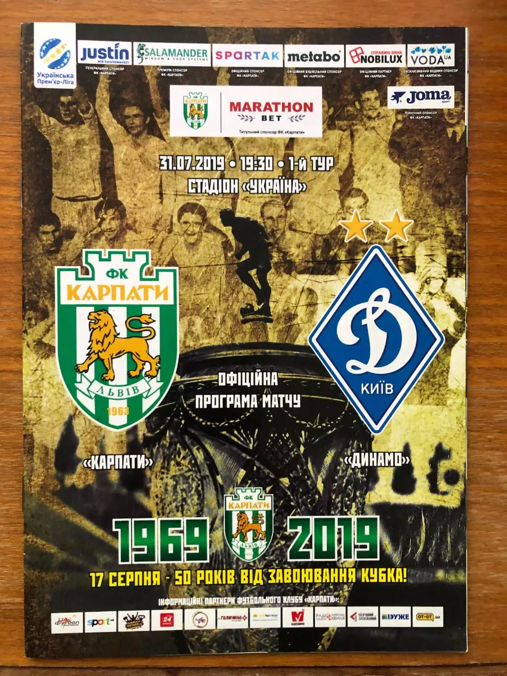 Акция! Все по 5 грн! Карпаты - Динамо Киев. 31.07.2019.