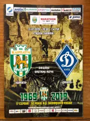 Акция! Все по 5 грн! Карпаты - Динамо Киев. 31.07.2019.