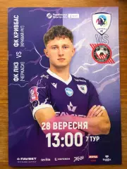 Акция! Все по 5 грн! ЛНЗ - Кривбасс. 28.09.2025