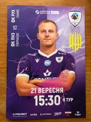 Акция! Все по 5 грн! ЛНЗ - Рух. 21.09.2025