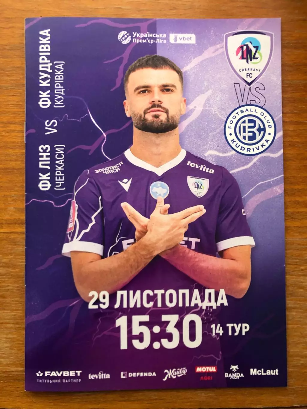 Акция! Все по 5 грн! ЛНЗ - Кудровка. 29.11.2025