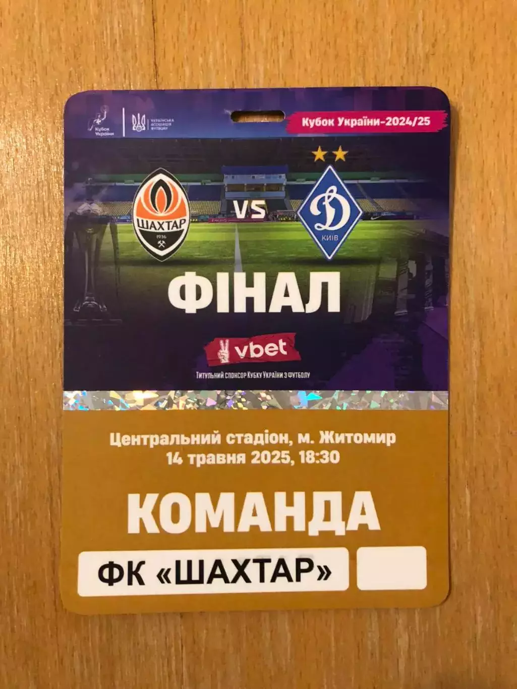 Акция! Все по 5 грн! Шахтер - Динамо Киев. 14.05.2025. Кубок Украины. Финал