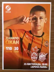 Акция! Все по 5 грн! Шахтер - Ингулец 23.11.2024. Стартовый протокол