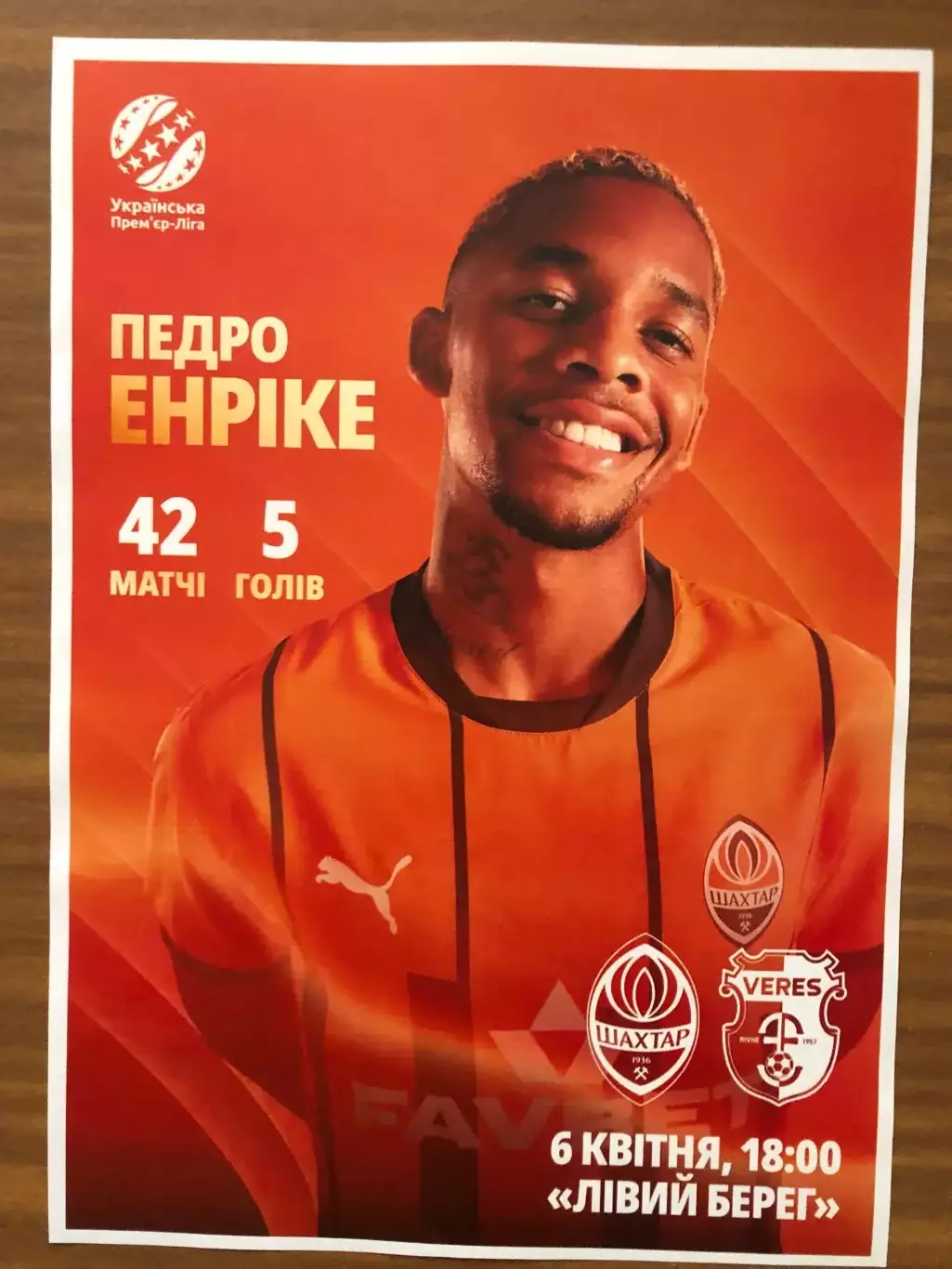 Акция! Все по 5 грн! Шахтер Донецк - Верес. 06.04.2025. Стартовый протокол