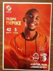 Акция! Все по 5 грн! Шахтер Донецк - Верес. 06.04.2025. Стартовый протокол