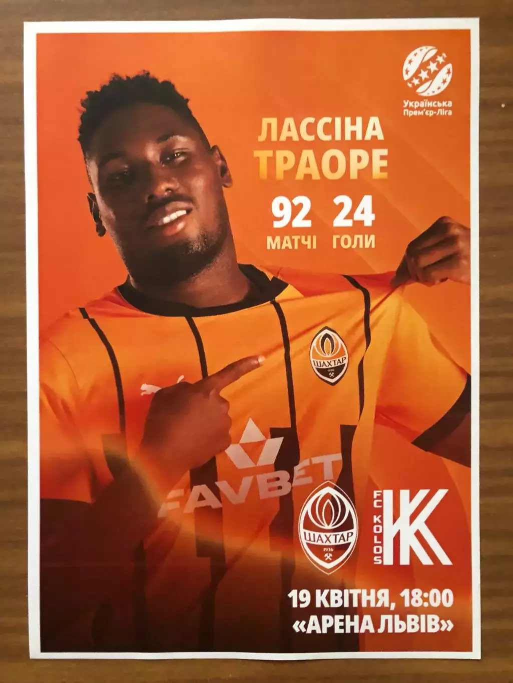 Акция! Все по 5 грн! Шахтер - Колос. 19.04.2025. Стартовый протокол