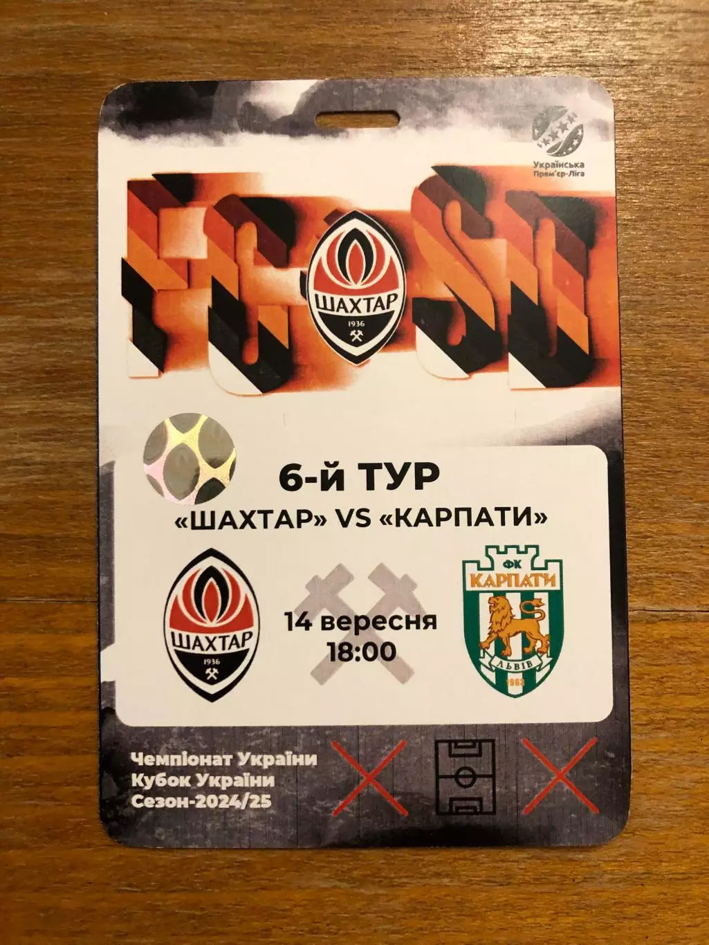 Акция! Все по 5 грн! Шахтер - Карпаты. 14.09.2024.