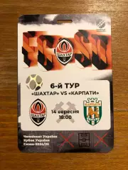 Акция! Все по 5 грн! Шахтер - Карпаты. 14.09.2024.