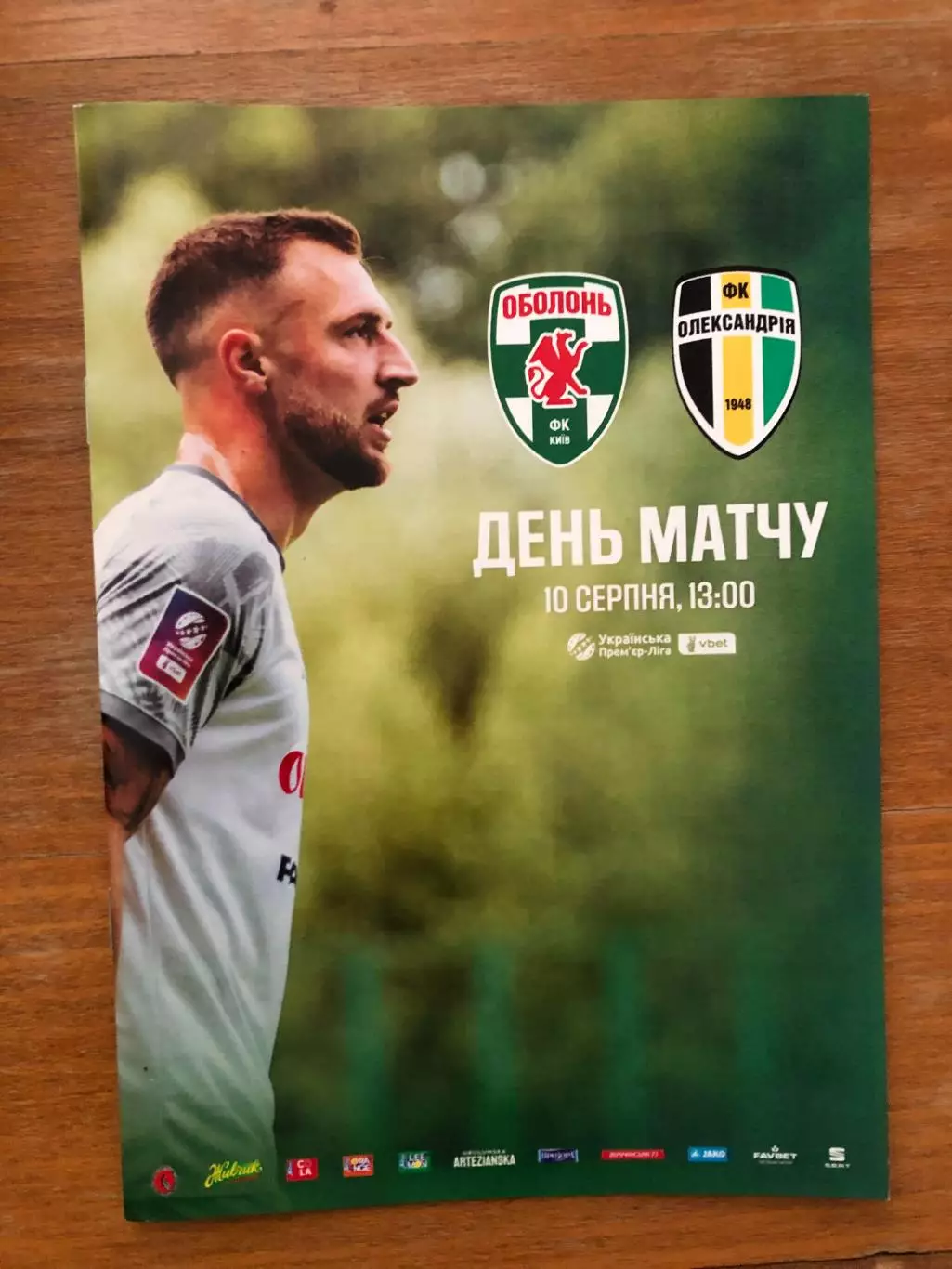 Акция! Все по 5 грн! Оболонь-Александрия. 10.08.2025