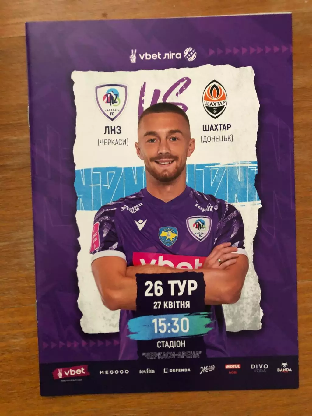 Акция! Все по 5 грн! ЛНЗ Черкассы - Шахтер. 27.04.2024