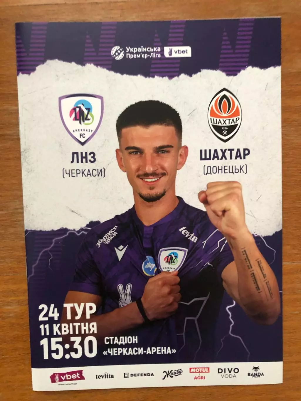 Акция! Все по 5 грн! ЛНЗ Черкассы - Шахтер Донецк. 11.04.2025