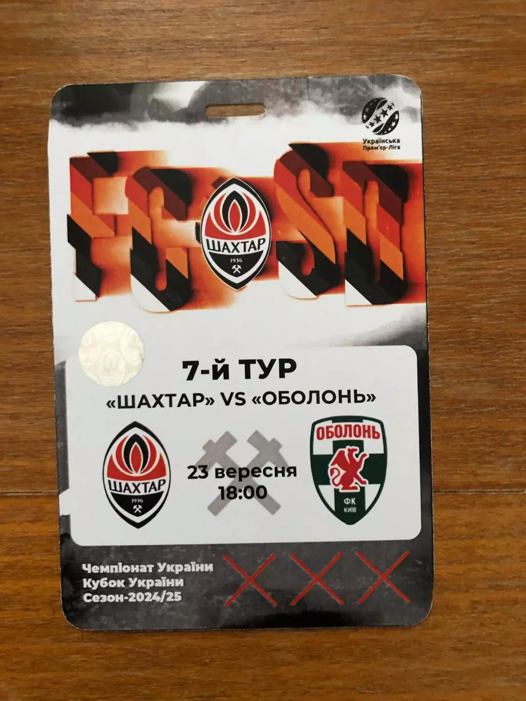 Акция! Все по 5 грн! Шахтер - Оболонь. 23.09.2024