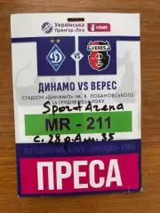 Акция! Все по 5 грн! Динамо Киев - Верес Ровно. 16.12.2024