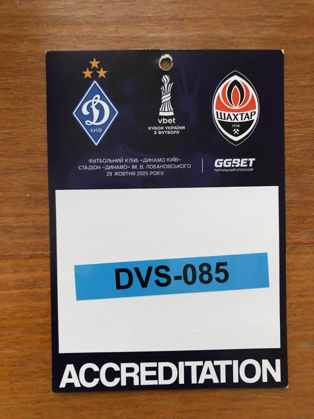 Динамо Киев - Шахтер. 29.10.2025. Кубок Украины.