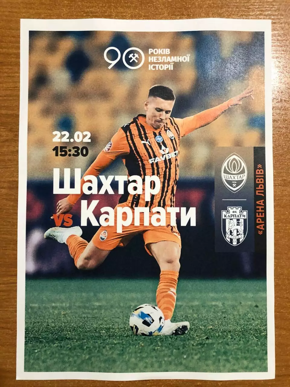 Шахтер - Карпаты. 22.02.2026. Стартовый протокол