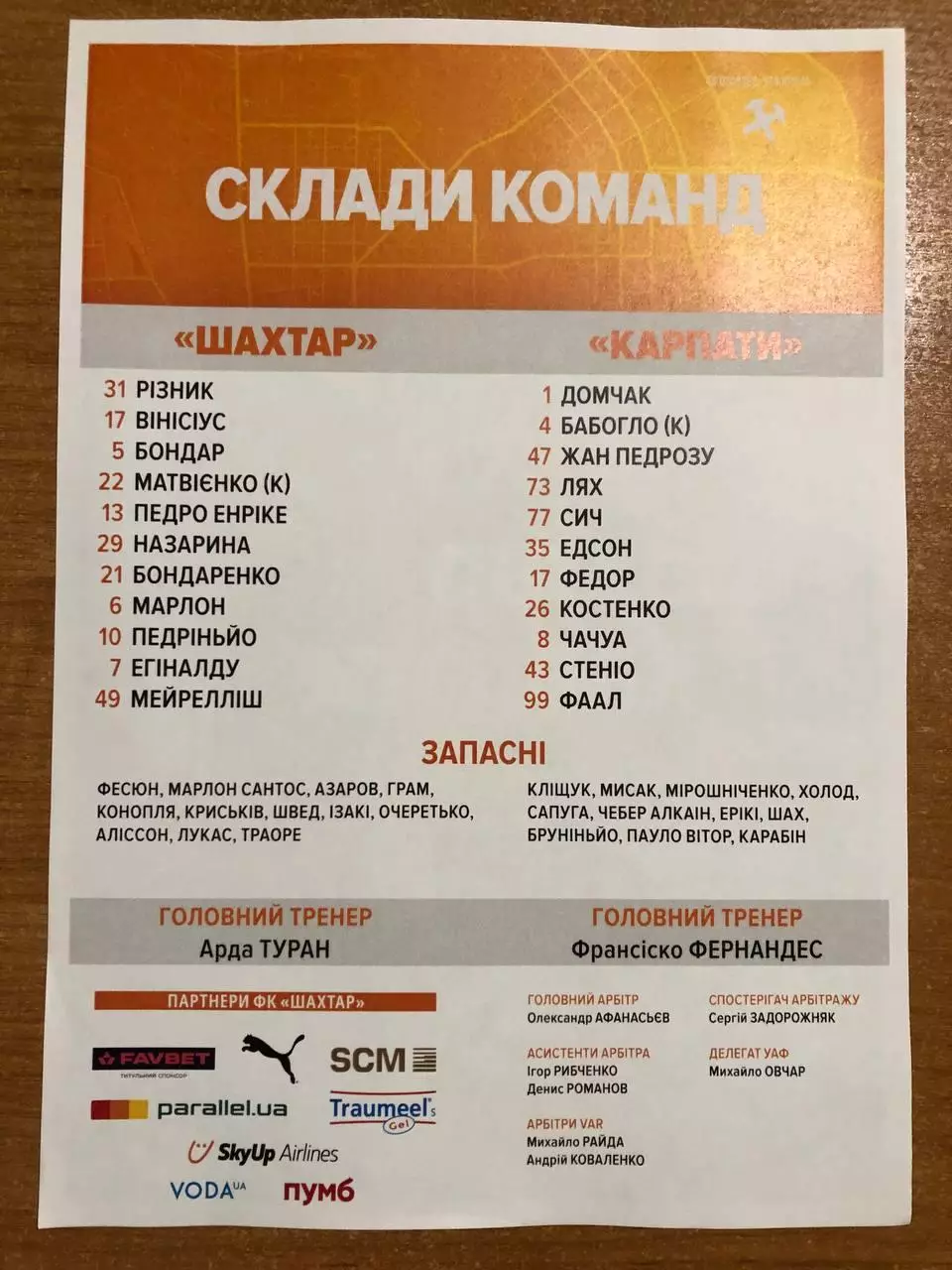 Шахтер - Карпаты. 22.02.2026. Стартовый протокол 1