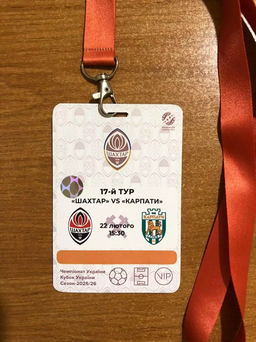 Шахтер - Карпаты. 22.02.2026.