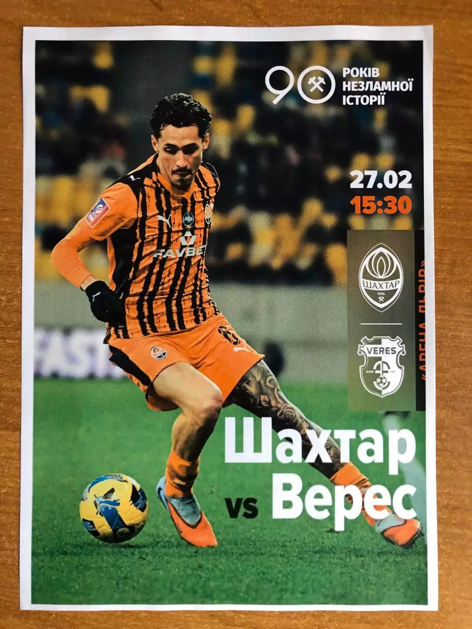 Шахтер - Верес. 27.02.2026. Стартовый протокол