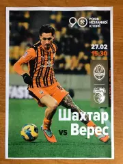 Шахтер - Верес. 27.02.2026. Стартовый протокол