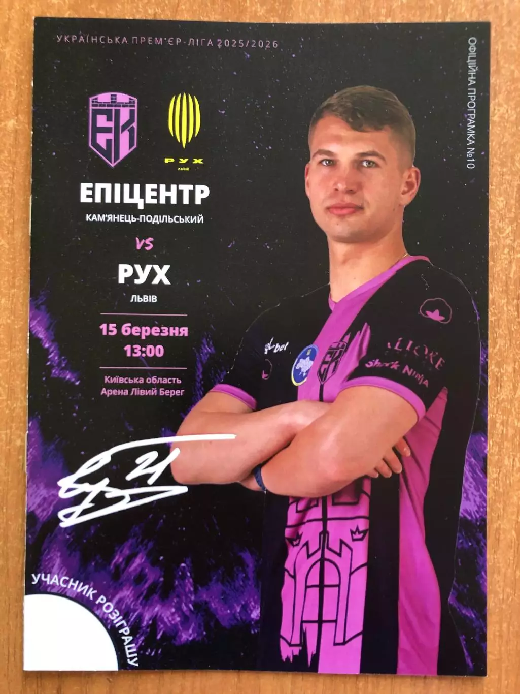 Эпицентр - Рух. 15.03.2026