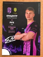 Эпицентр - Рух. 15.03.2026
