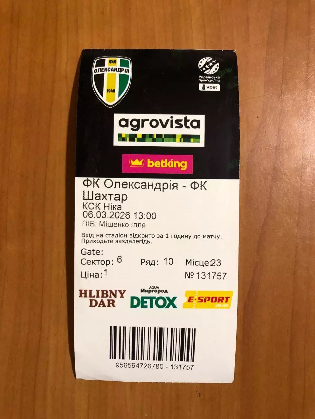 Александрия - Шахтер. 06.03.2026.