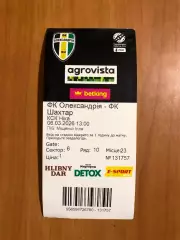 Александрия - Шахтер. 06.03.2026.