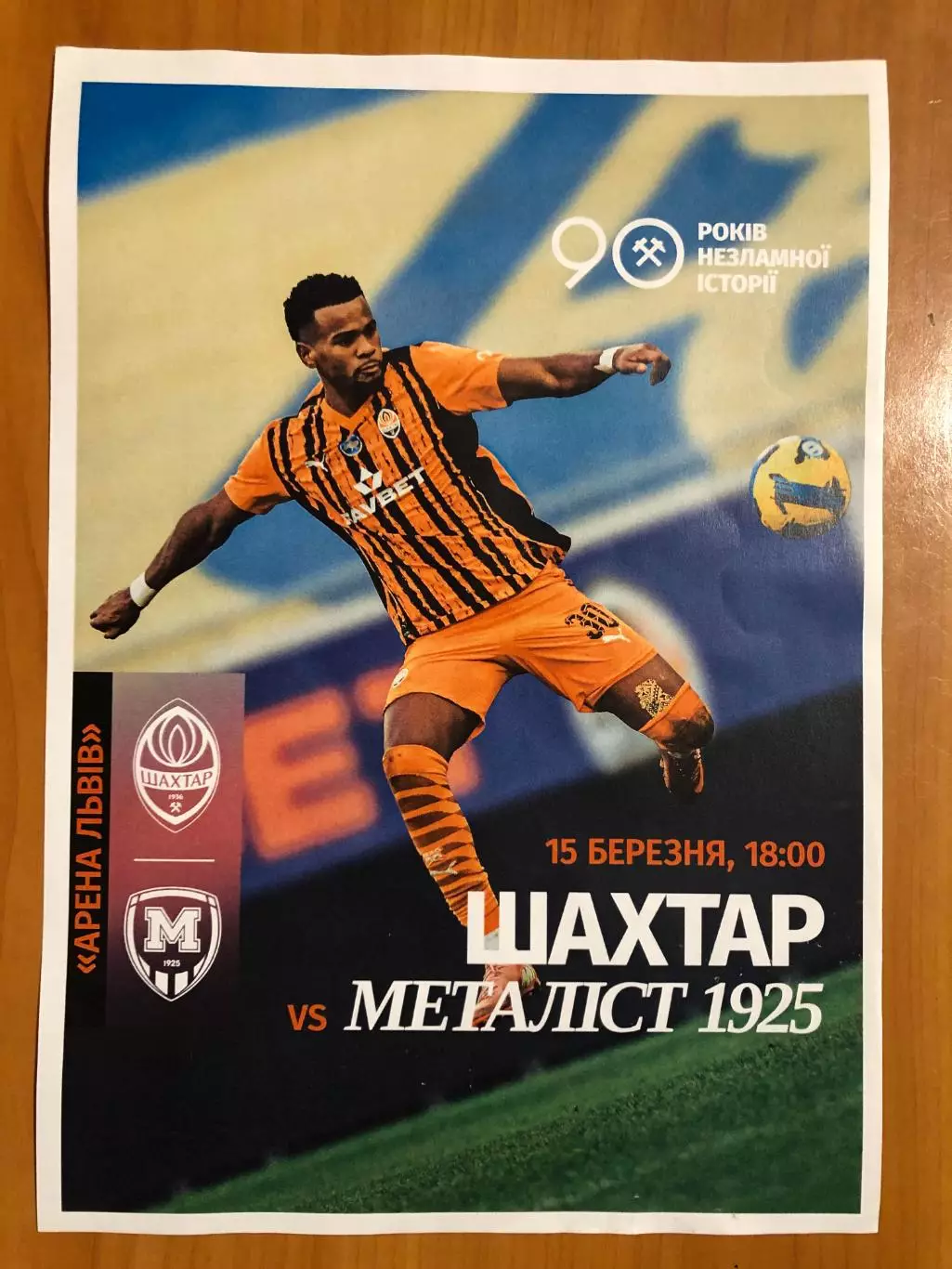 Шахтер - Металлист 1925. 15.03.2026. Стартовый протокол