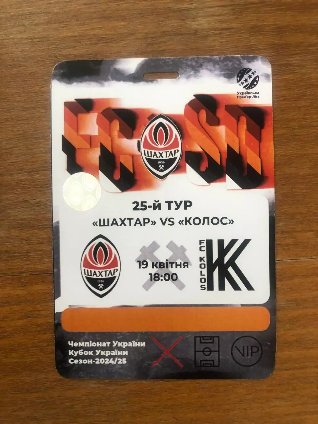 Шахтер - Колос. 19.04.2025