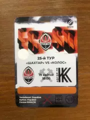 Шахтер - Колос. 19.04.2025