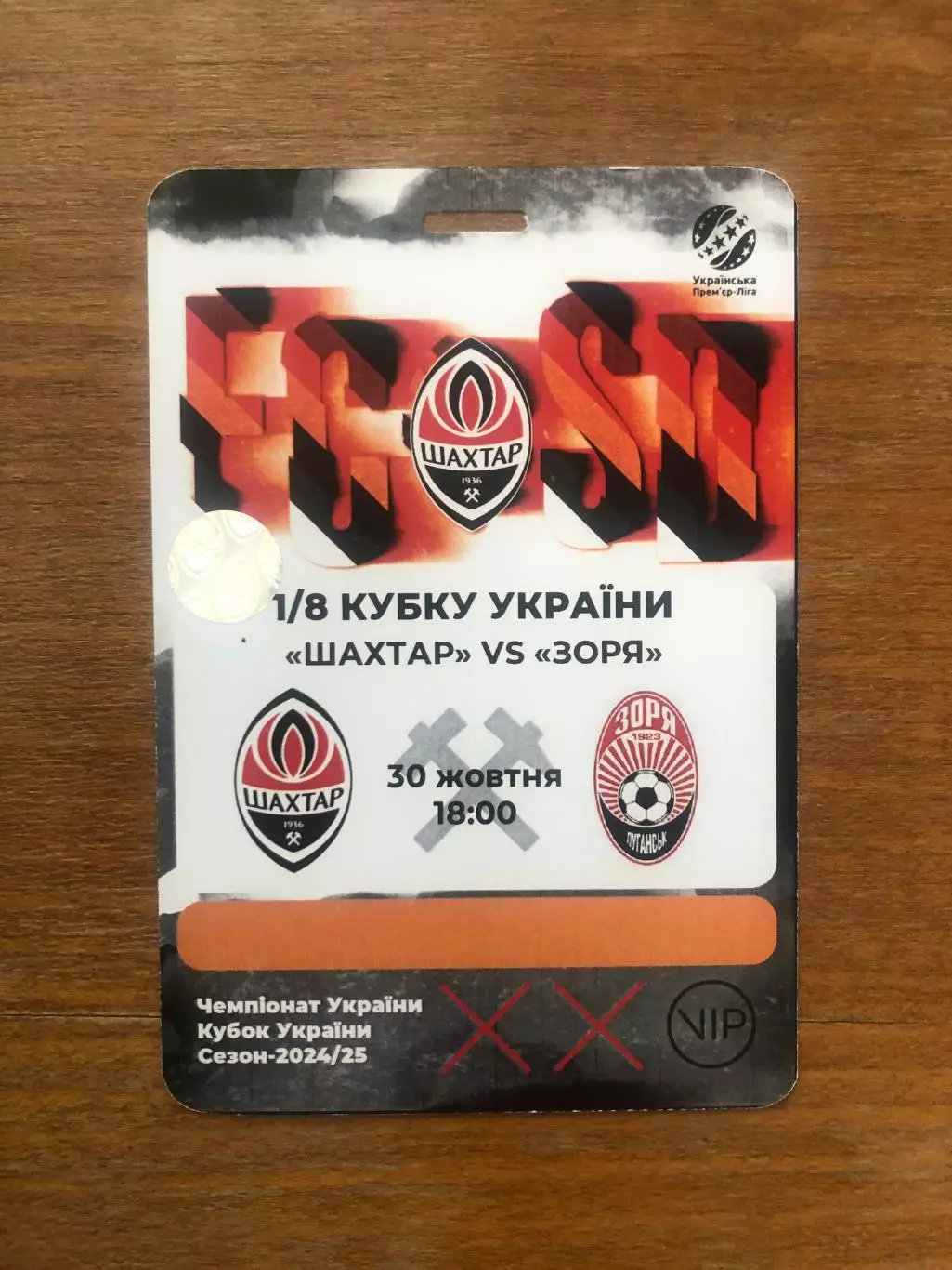 Шахтер - Заря 30.10.2024 (Кубок Украины).