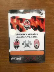 Шахтер - Заря 30.10.2024 (Кубок Украины).