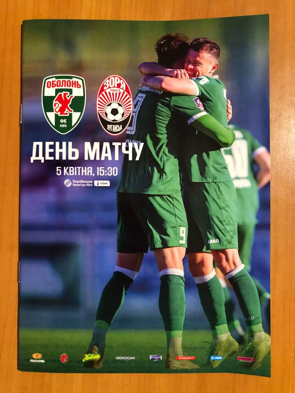 Оболонь - Заря. 05.04.2026