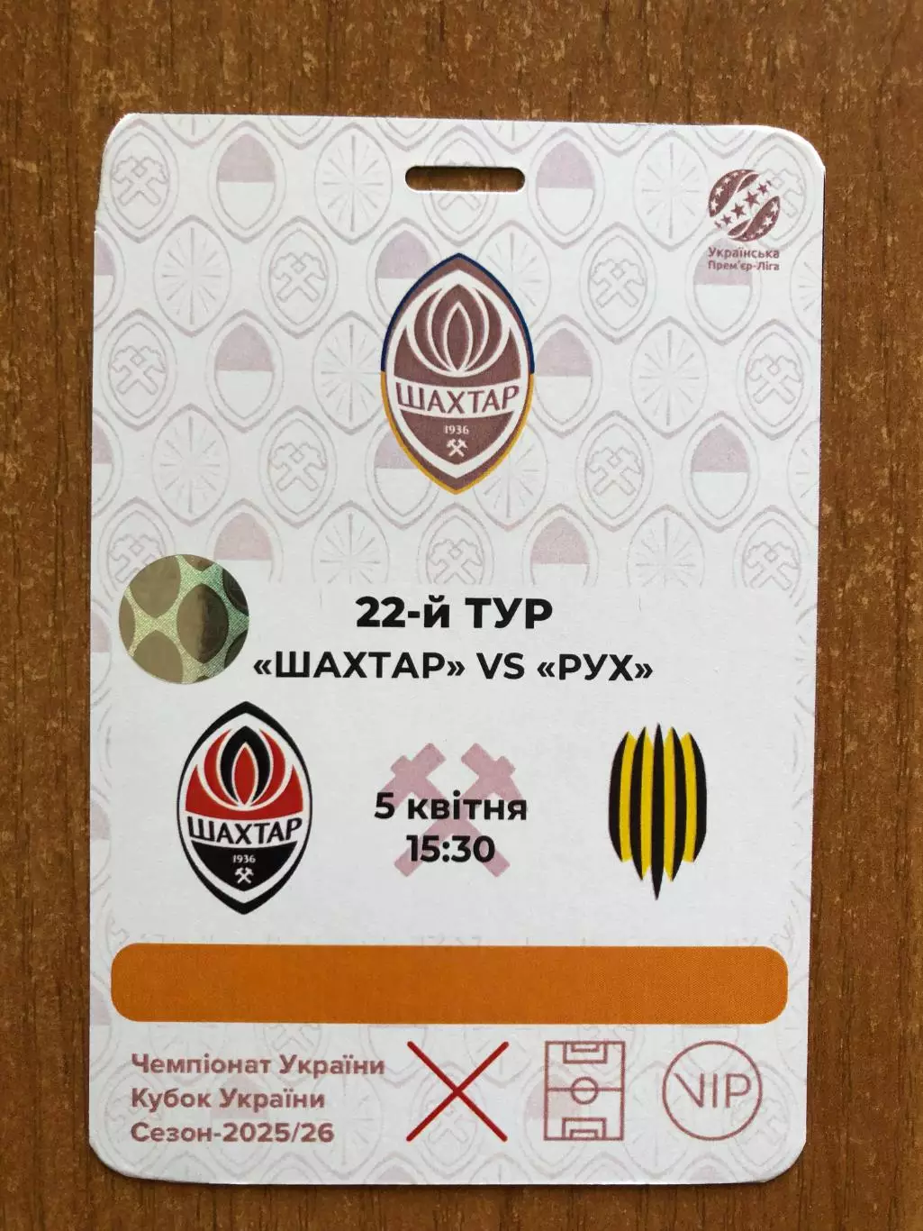 Шахтер - Рух Львов. 05.04.2026
