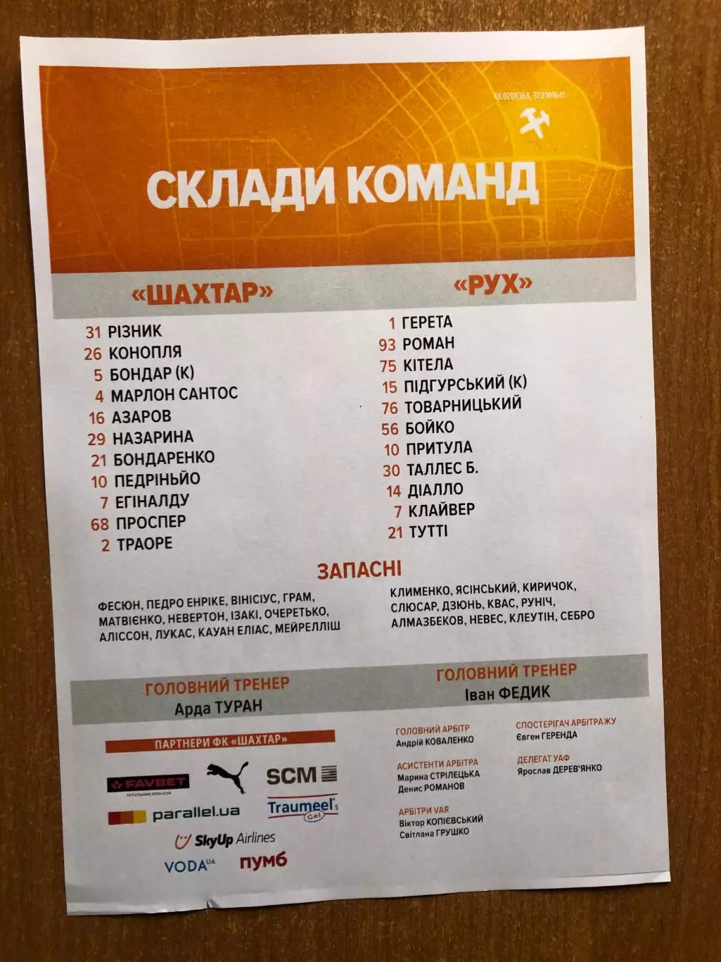 Шахтер - Рух Львов. 05.04.2026. Стартовый протокол 1