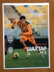 Шахтер - Рух Львов. 05.04.2026. Стартовый протокол