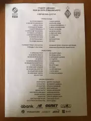 Динамо Киев - Карпаты. 04.04.2026. Стартовый протокол