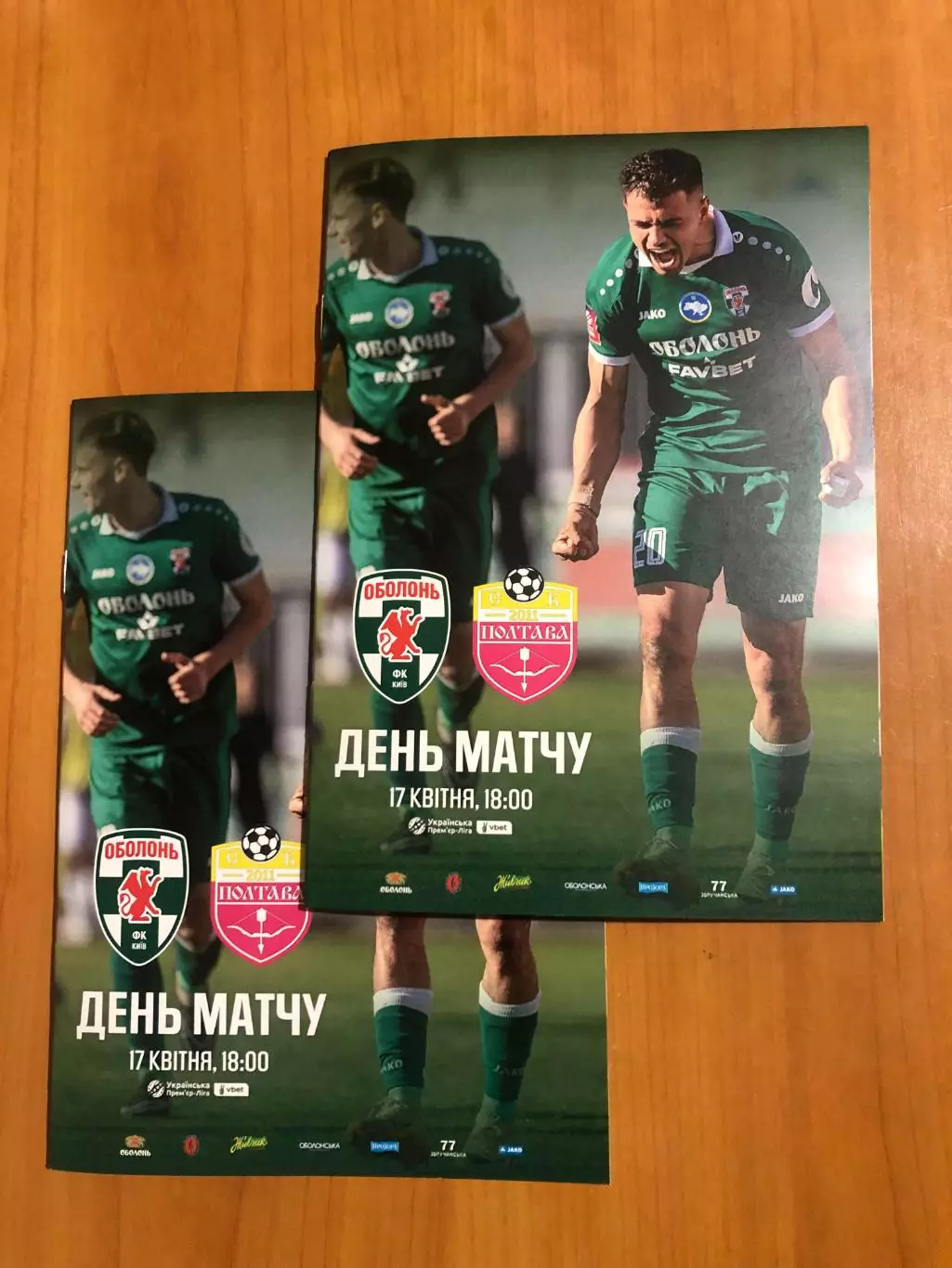 Оболонь - СК Полтава. 17.04.2026