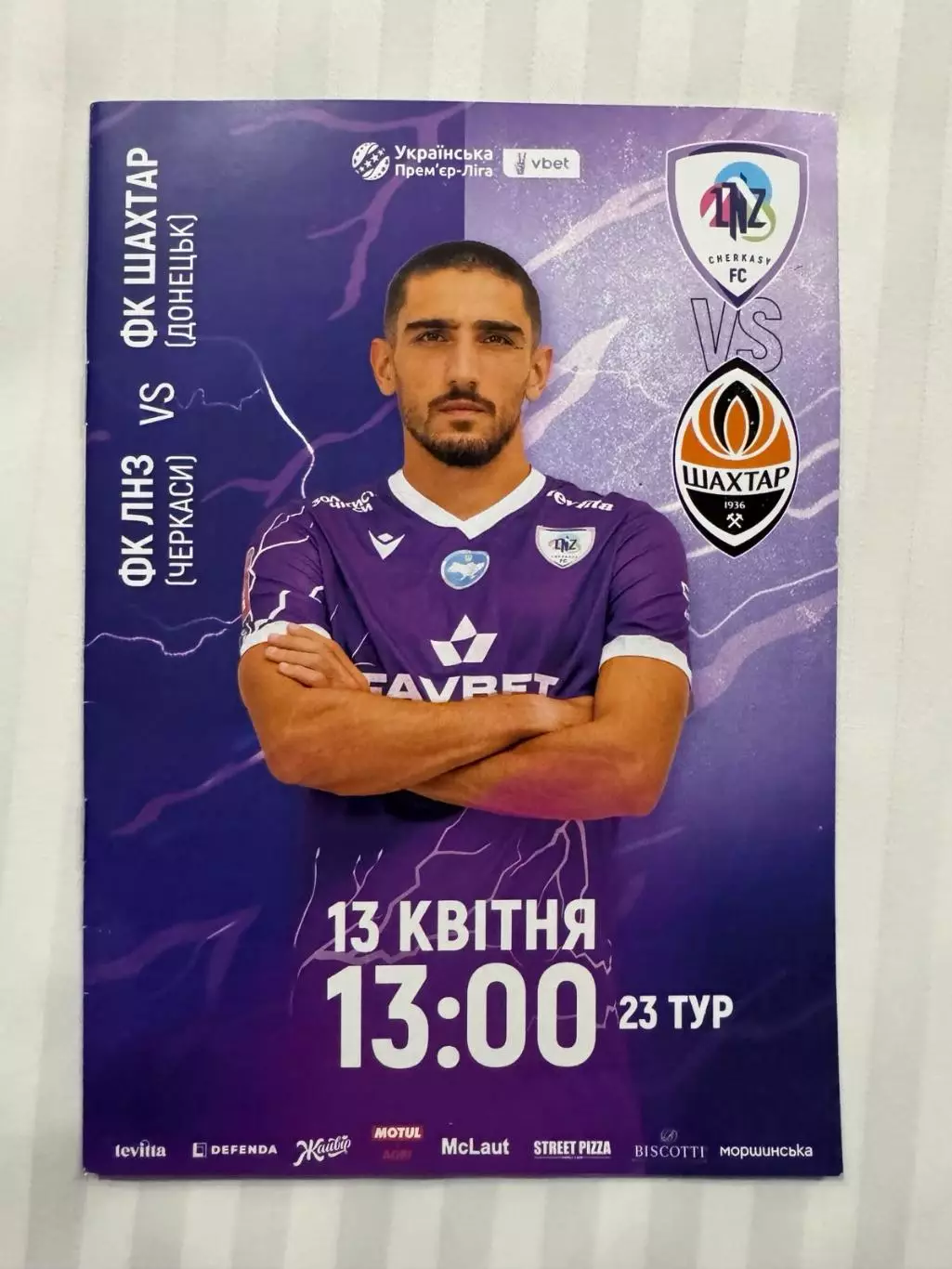 ЛНЗ - Шахтер. 13.04.2026*