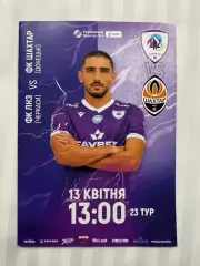 ЛНЗ - Шахтер. 13.04.2026*