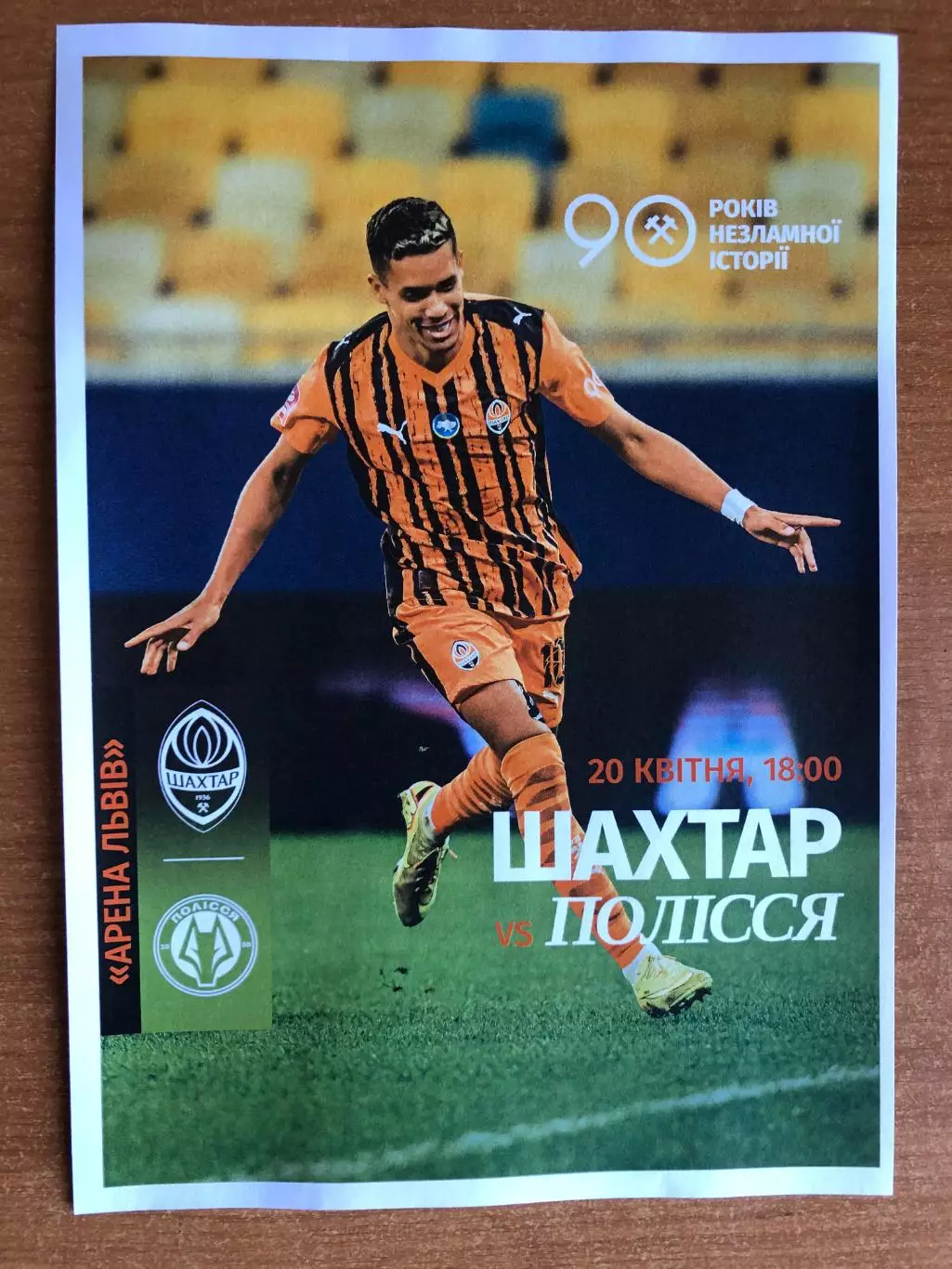 Шахтер - Полесье. 20.04.2026. Стартовый протокол