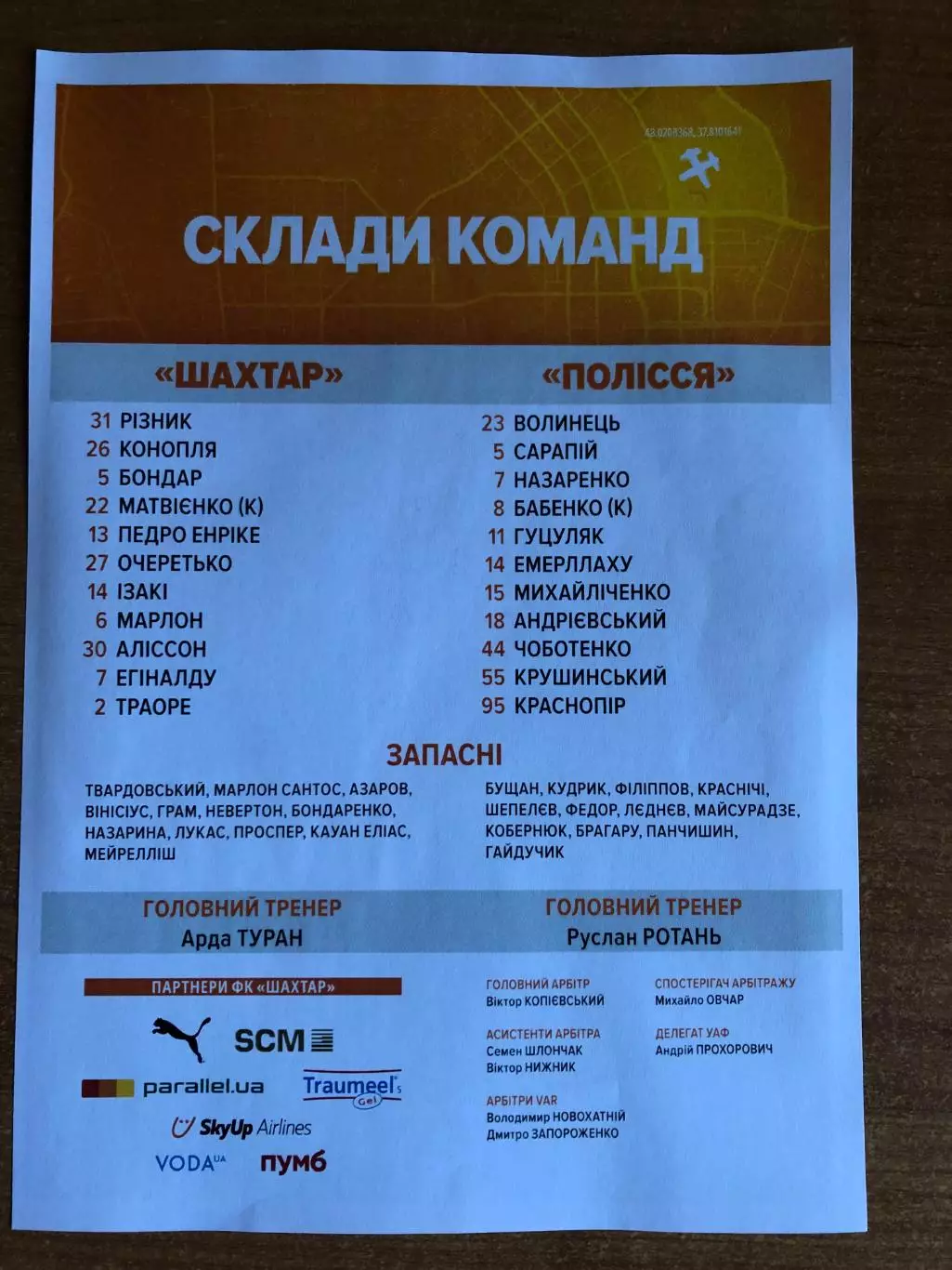 Шахтер - Полесье. 20.04.2026. Стартовый протокол 1