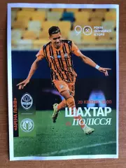 Шахтер - Полесье. 20.04.2026. Стартовый протокол