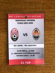 Заря - Шахтер. 23.04.2026.