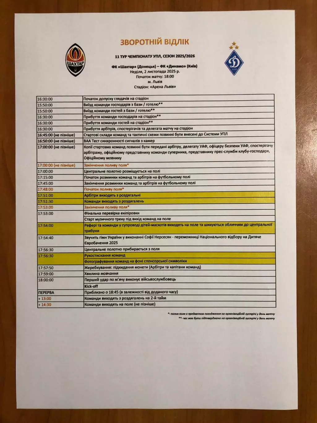 Шахтер Донецк - Динамо Киев. 02.11.2025. Обратный отсчет