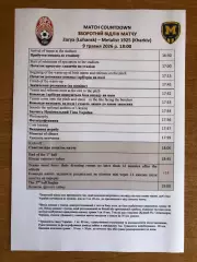 Заря - Металлист-1925. 09.05.2026. Обратный отсчет