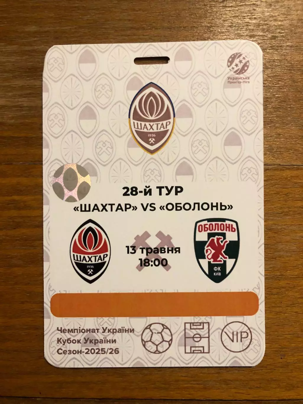 Шахтер - Оболонь. 13.05.2026