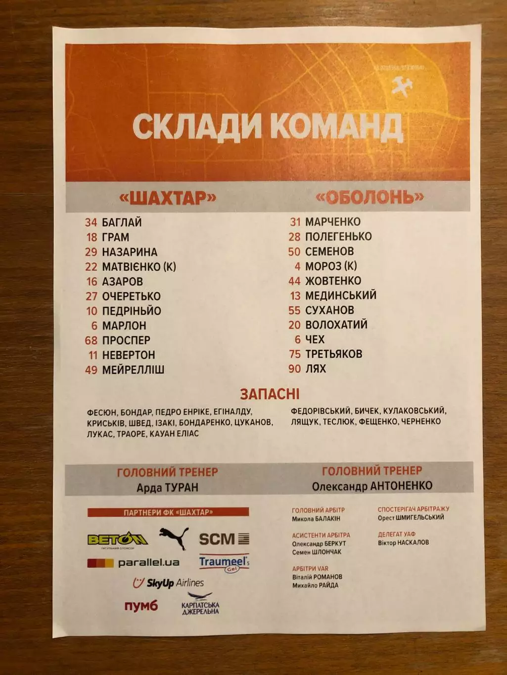Шахтер - Оболонь. 13.05.2026. Стартовый протокол 1