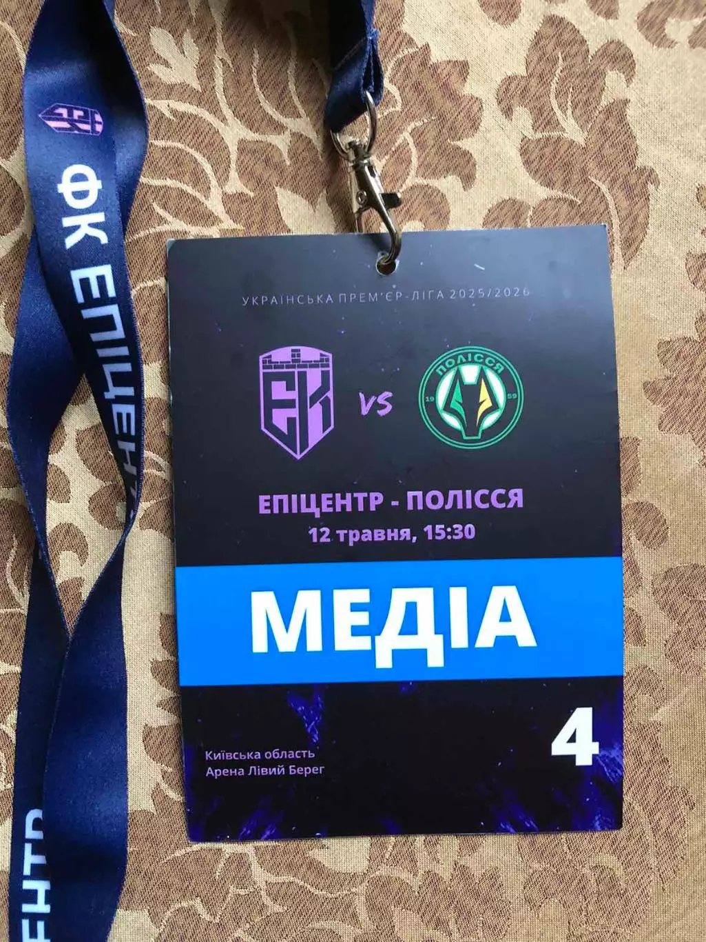 Эпицентр - Полесье. 12.05.2026